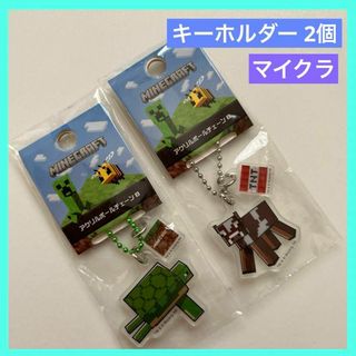 マイクラキーホルダー Minecraft アクリルボールチェーン B ウシ カメ(キャラクターグッズ)