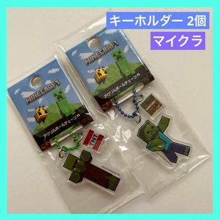 アクリルボールチェーン マインクラフト キーホルダー 村人 ゾンビ 2個セット(キャラクターグッズ)