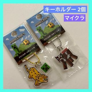 マイクラ アクリルボールチェーンB キーホルダー ヤマネコ ウシ 2個セット(キャラクターグッズ)