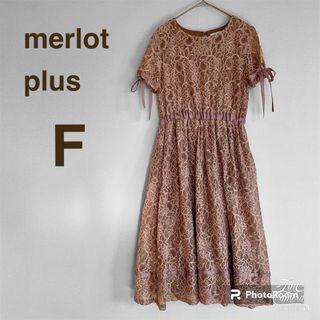 メルロープリュス(merlot plus)のメルロープリュス ロングワンピース レース 袖リボン ピンクベージュ おしゃれ(ロングワンピース/マキシワンピース)