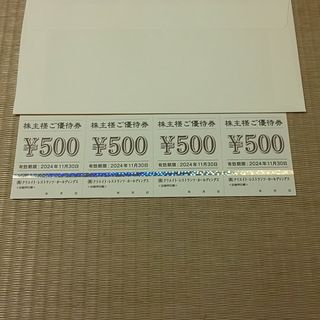 クリエイトレストランツ 株主優待 2000円分