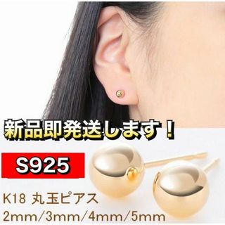 大人気！ 丸玉 ピアス K18 ゴールド 2〜5mm 韓国 普段用にも！2(ピアス)