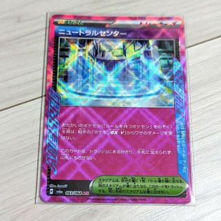 ポケモンカード　ニュートラルセンター　ACE