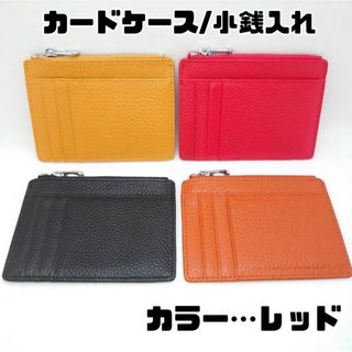 【値下げ】 ミニ 財布 コインケース カードケース  小銭入れ レッド 赤(財布)