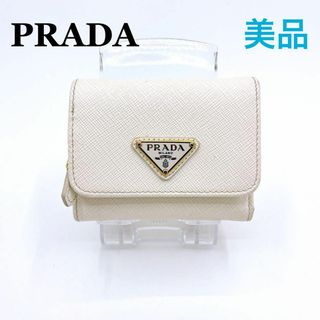 プラダ(PRADA)のプラダ 1MH044 サフィアーノ 三つ折り財布　レディース　ブランド　ホワイト(財布)