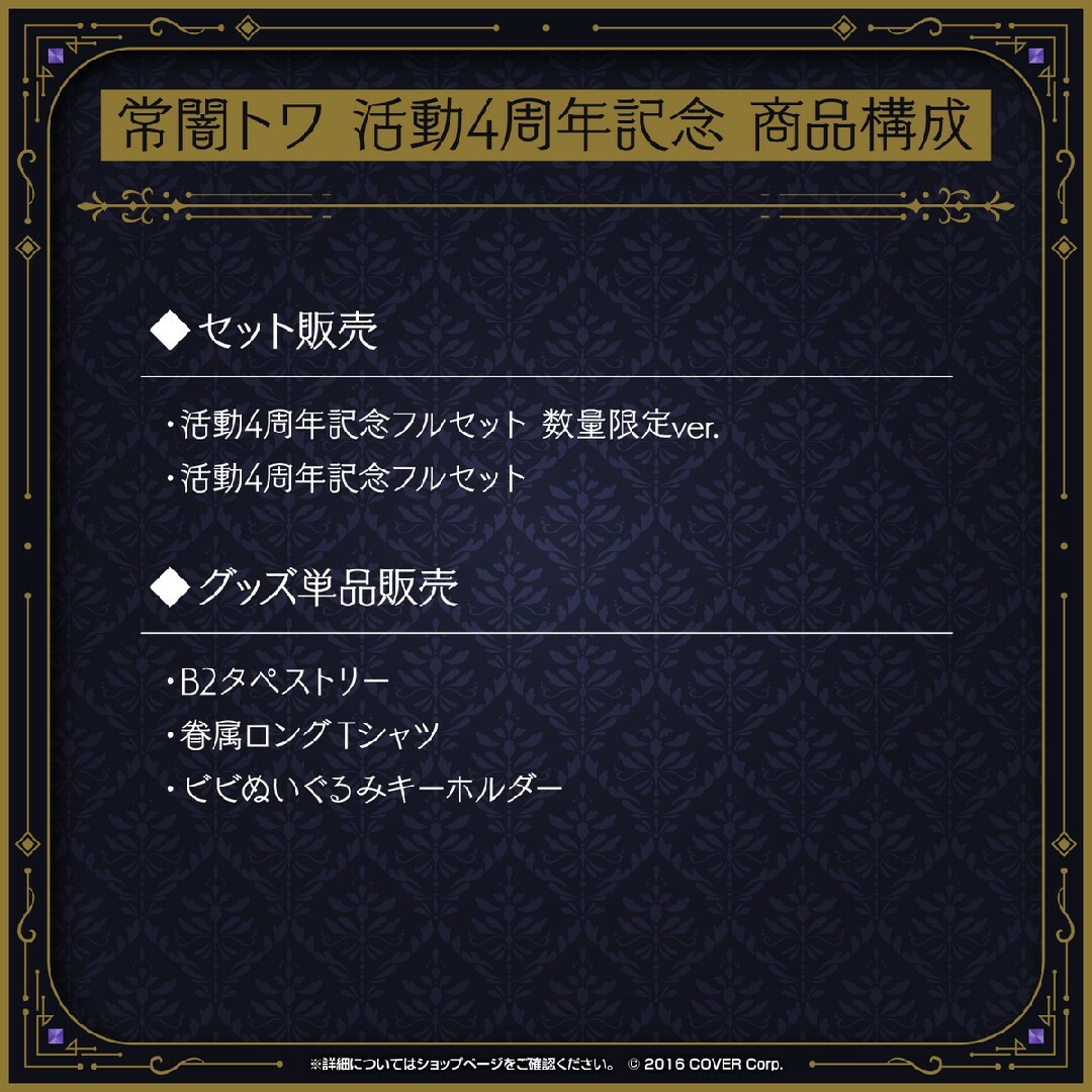 常闇トワ 活動4周年記念 直筆サイン入りポストカード 数量限定 常闇トワ 活動4周年記念 直筆サイン入りポストカード 数量限定