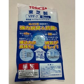 トウシバ(東芝)の東芝 掃除機用高性能トリプルパックフィルター(VPF-7)(掃除機)