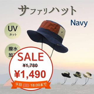 サファリハット 新品未使用 アウトドア UVカット ネイビーブルー(ハット)