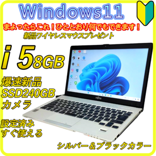 フジツウ(富士通)の新品SSD240⭐️8GB ノートパソコン windows11office735(ノートPC)