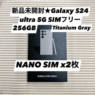 サムスン(SAMSUNG)の新品未開封★Galaxy S24 ultra 5G 256GB グレー(スマートフォン本体)