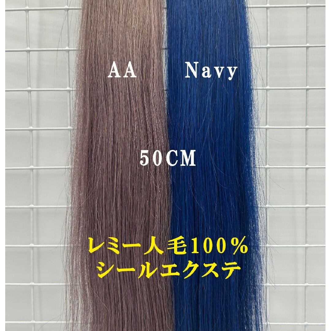 シールエクステ レミー人毛100% 人毛シールエクステ 50CM シールエクステ レミー人毛100% 人毛シールエクステ 50CM