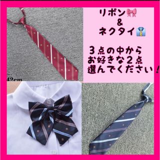 スクールリボン　制服リボン　女子学生　学校コスプレ　2枚セット　卒業 定番　新品(小道具)