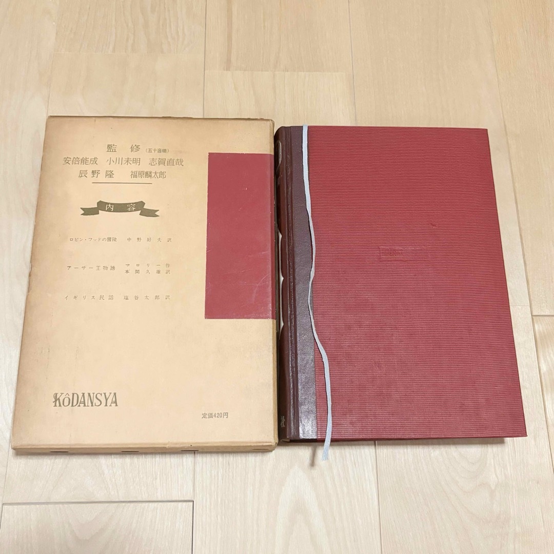 講談社(コウダンシャ)の少年少女世界文学全集イギリス編 昭和レトロ ロビンフッド アーサー王物語他 エンタメ/ホビーの本(文学/小説)の商品写真
