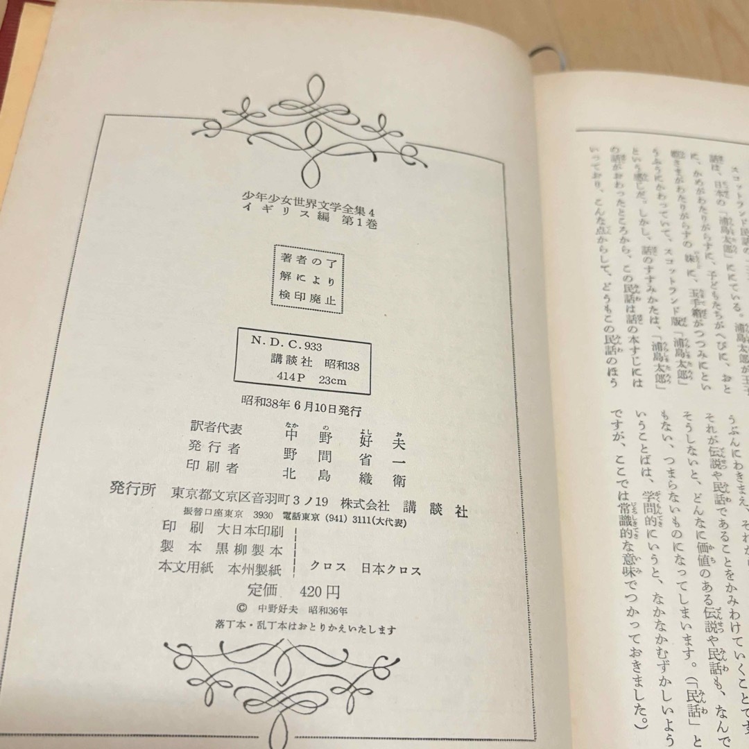 講談社(コウダンシャ)の少年少女世界文学全集イギリス編 昭和レトロ ロビンフッド アーサー王物語他 エンタメ/ホビーの本(文学/小説)の商品写真