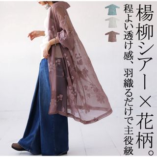 アンティカ(antiqua)のアンティカ 花柄 シアージャケット ロングカーデ(その他)