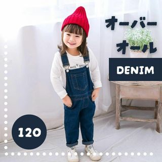 キッズ オーバーオール デニム サロペット 子供服 ジーンズ つなぎ 男女兼用(その他)