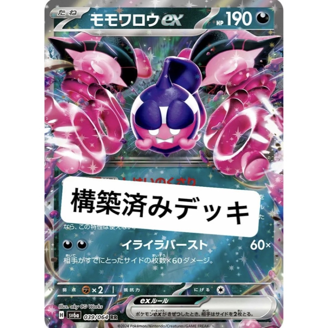 モモワロウex デッキ 構築済みデッキ ポケカの通販 by だいだい モモワロウex デッキ 構築済みデッキ ポケカの通販 by だいだい