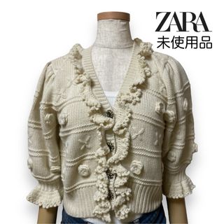 ザラ(ZARA)の【未使用・タグ付】ZARA ザラ フリル 花モチーフ カーディガン オフホワイト(カーディガン)