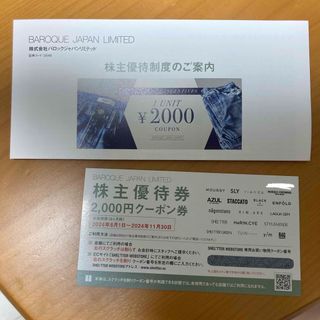 バロックジャパンリミテッド　株主優待券2,000円分