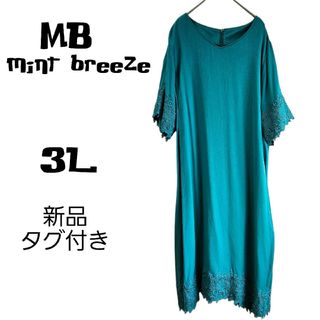 【新品・タグ付き】MB mint breeze　ワンピース　大きめサイズ(ロングワンピース/マキシワンピース)