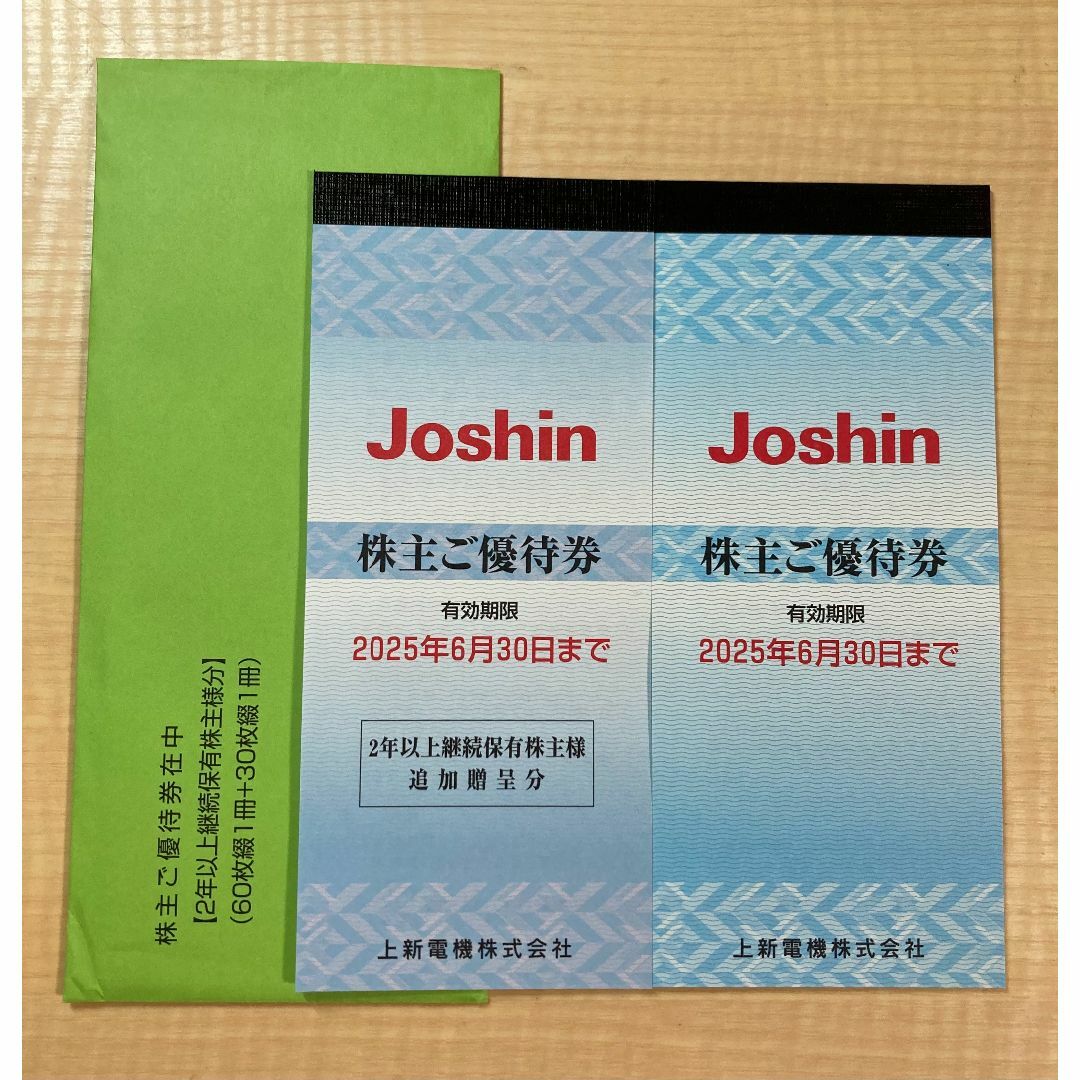 Joshin 株主優待券 きやす 10,000円 2025年3月31日まで Joshin 株主優待券 きやす 10,000円 2025年3月31日まで