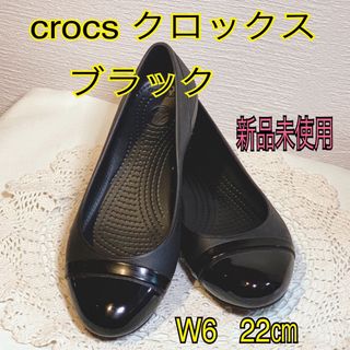 クロックス(crocs)の新品未使用crocs クロックス ラウンドトゥ フラットパンプス  黒22cm(バレエシューズ)