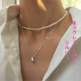 ネックレス しずく シンプル 高見え 韓国 ドロップ ティア シルバー(ネックレス)