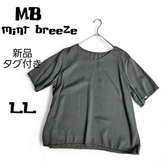 ミントブリーズ(MINT BREEZE)の【新品・タグ付き】MB mint breeze　Tシャツ　大きめサイズ(Tシャツ(半袖/袖なし))