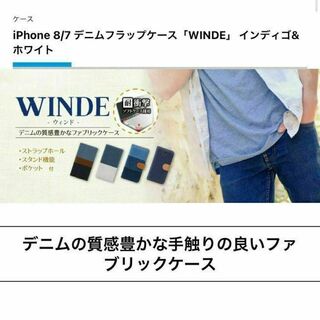 激安セール iPhone 8 7SE デニム 保護ケース インディゴ ホワイト