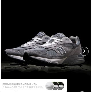 ニューバランス(New Balance)のニューバランス　993 (スニーカー)