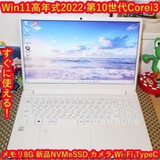 ダイナブック(dynabook)の人気の白Win11高年式10世代Corei3/NVMeSSD/メ8/無線/カメラ(ノートPC)