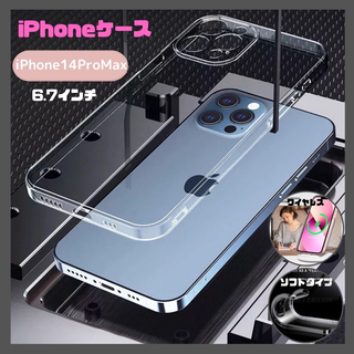 iPhone14ProMax ケース 透明 柔らか クリアケース 安い 耐久性(iPhoneケース)