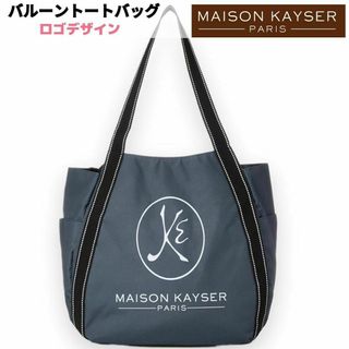 MAISON KAYSER バルーントート バッグ ロゴデザイン グレー 大容量