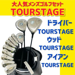 TOURSTAGE - 【大人気】ツアーステージ メンズゴルフクラブ 初心者 セット 12本