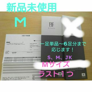 ピットソール　M(その他)