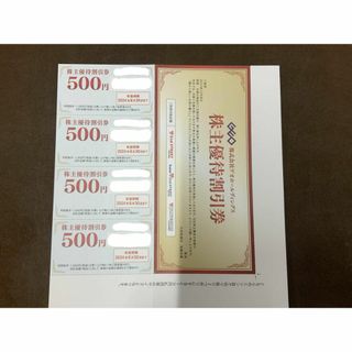 GEO ゲオ 株主優待券 2000円分