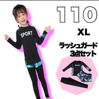 【大人気】女の子　110cm ラッシュガード　水着　夏　海　プール　3点セット(水着)