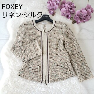 フォクシー(FOXEY)の美品FOXEY リネン シルク使用 ツイード ノーカラージャケット 40サイズ(ノーカラージャケット)