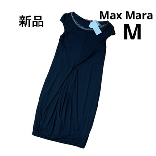 マックスマーラ(Max Mara)のマックスマーラ　ワンピース　黒　ビジュ　イタリア製　新品(ひざ丈ワンピース)