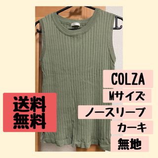 コルザ(COLZA)の【送料無料】COLZA コルザ Mサイズ カーキ ノースリーブ トップス 無地(Tシャツ(半袖/袖なし))