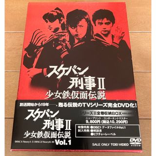 スケバン刑事Ⅱ 少女鉄仮面伝説 DVD 全5巻セット (初回限定収納BOX付)