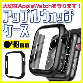 Apple Watch 40mm カバー クリア 黒 アップルウォッチ ケース