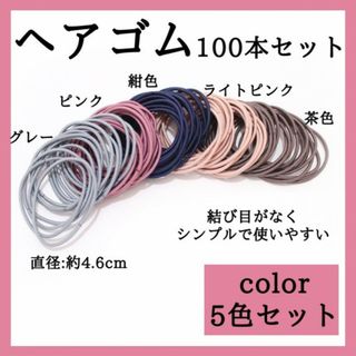 大容量100本セット ヘアゴム　髪留め　子供　大人　ハンドメイド　412(その他)