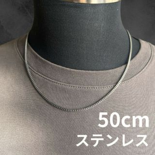 ステンレス ボックスチェーンネックレス 2mm 50cm シルバー メンス(ネックレス)