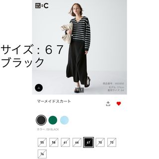 ユニクロ(UNIQLO)の【美品】UNIQLO : C マーメイドスカート ブラック 67(ロングスカート)