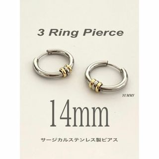 【3リングフープピアス 14mm】コムドット やまと ステンレス(ピアス(両耳用))