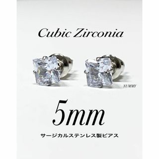 高級・送料込【キュービックジルコニア 5mm スクエアピアス 2個】(ピアス(両耳用))