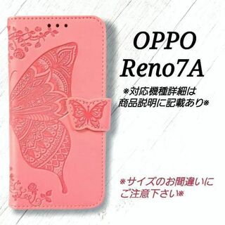 ◇OPPO Reno7 A ◇エンボスバタフライ　蝶　ピンクA　◇　H１(Androidケース)