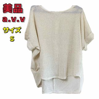 a.v.v - 美品　ニット　トップス　ブラウス　カットソー　a.v.v   夏