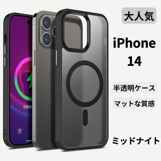 【セール】 iPhone 14ケース クリア マット 韓国 半透明マグセーフ